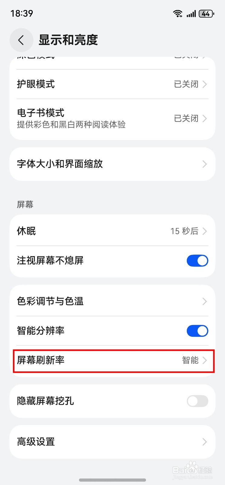 华为手机如何将屏幕刷新率更改为了120Hz