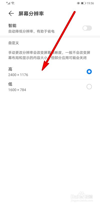华为手机怎么自定义屏幕分辨率