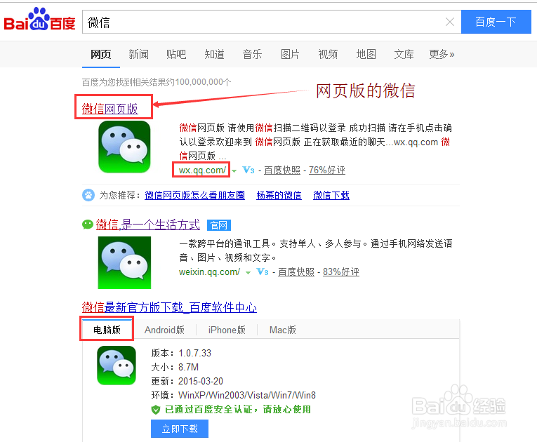 电脑上如何使用微信的三种方法