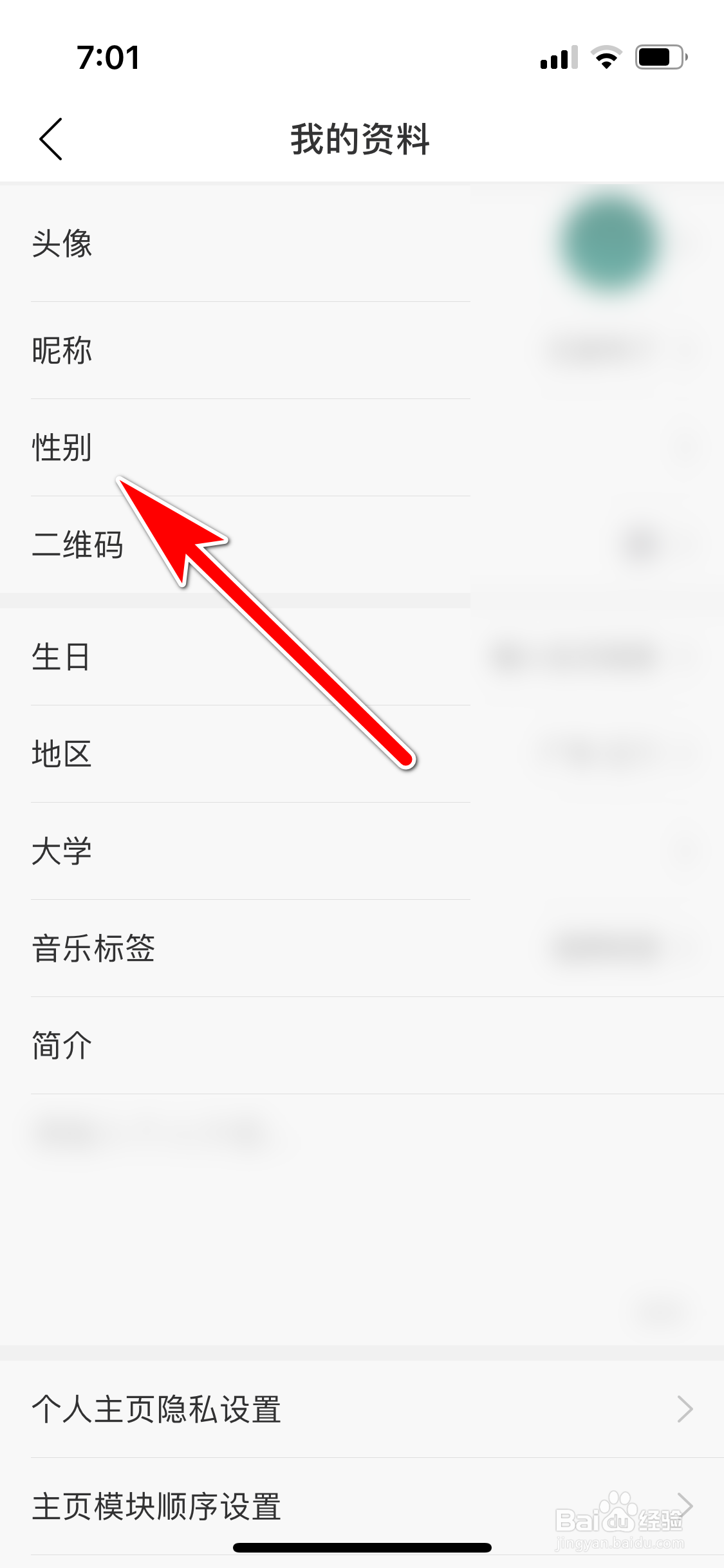 网易云音乐怎么设置我的性别