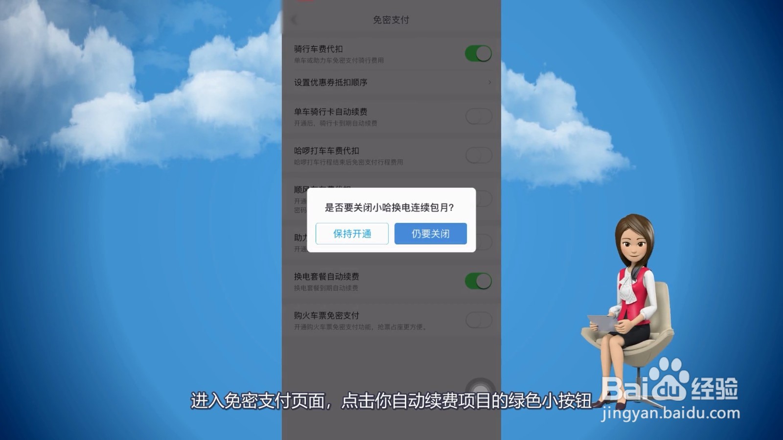 哈罗单车怎么取消自动续费