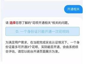 一個人怎麼開通兩個花唄賬戶?多個賬戶如何開通