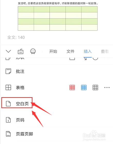 在手機wps文檔中怎樣新創建空白頁面