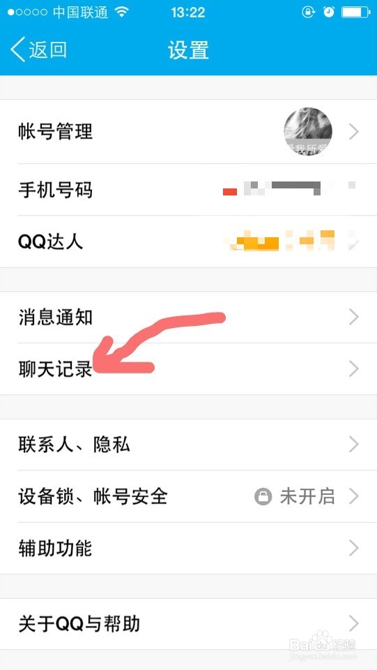 如何清除QQ缓存