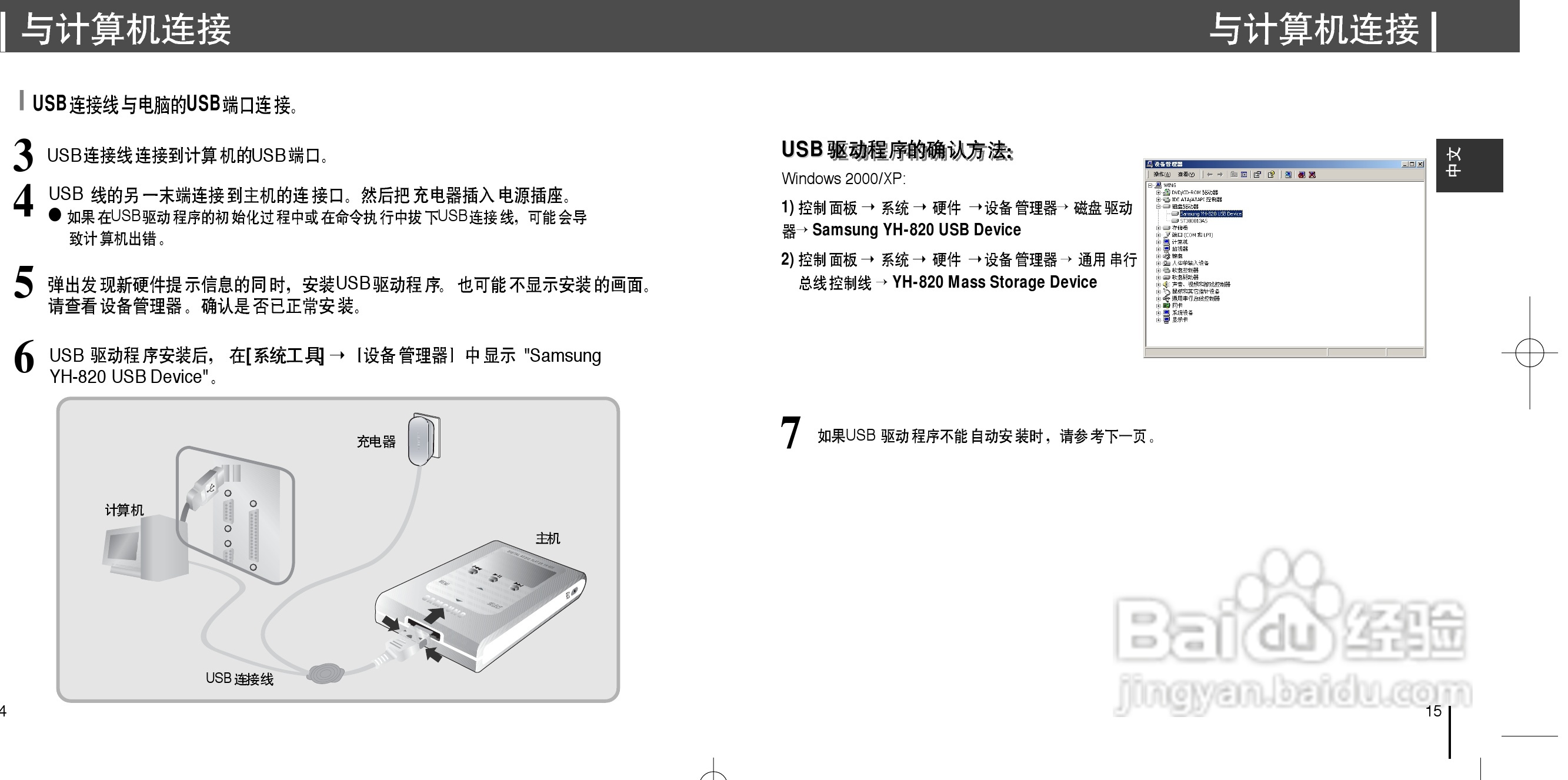 三星YH-820 MP3播放器使用说明书:[1]
