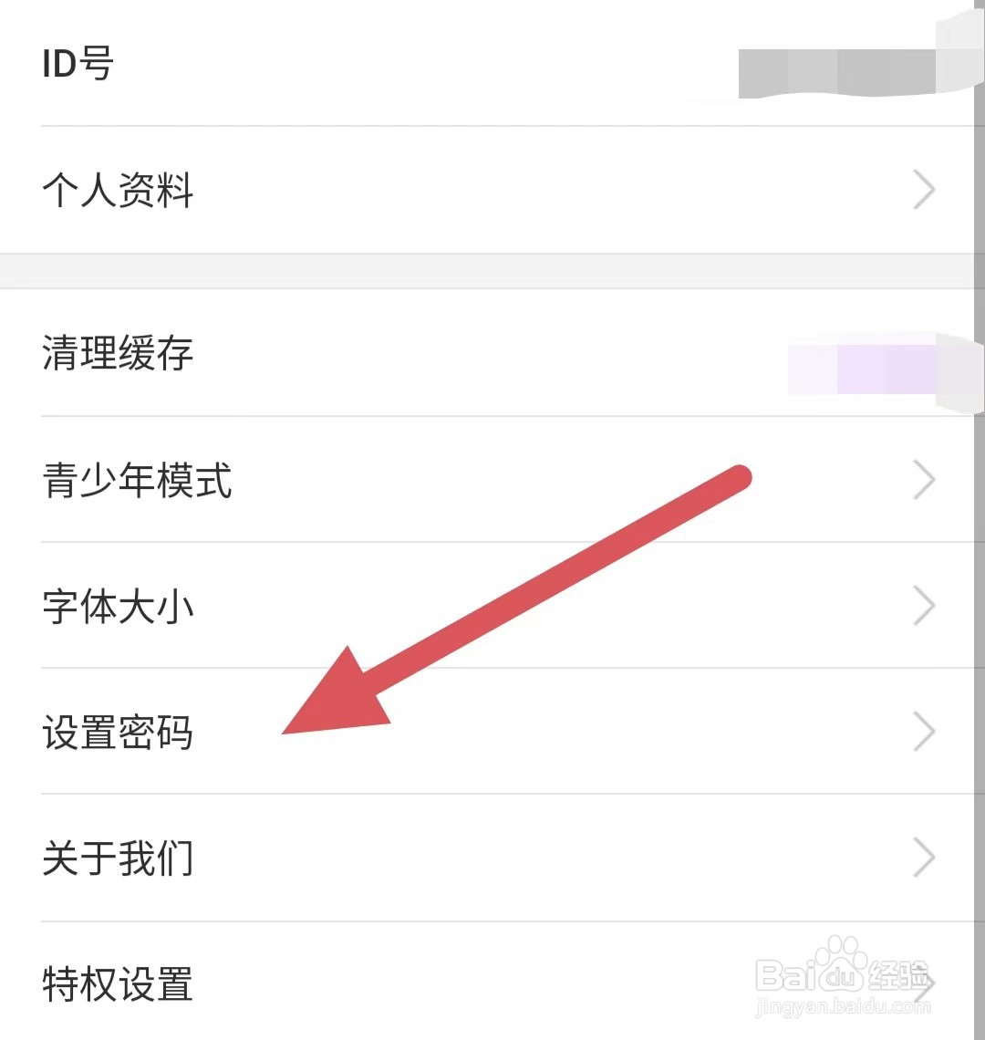 疯播直播如何查看设置密码