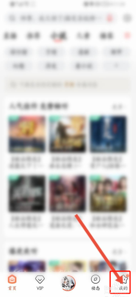 喜马拉雅如何添加小说到书架上