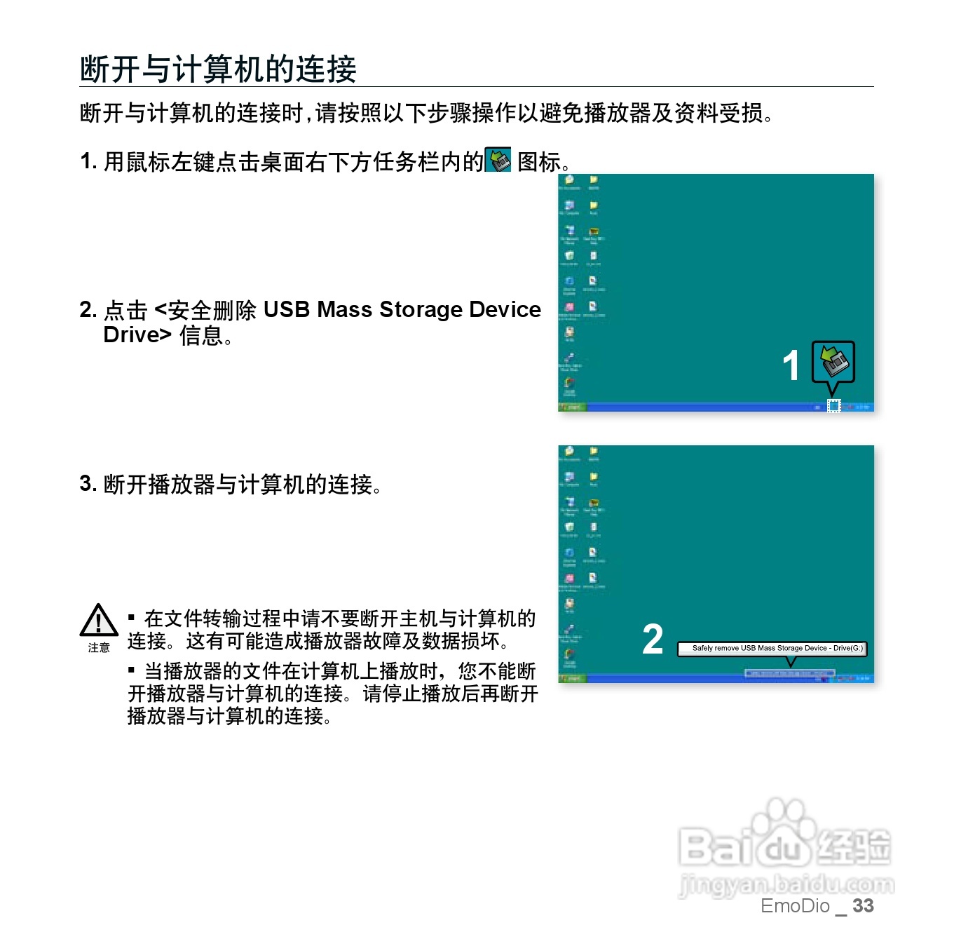 三星YP-U5 MP3播放器使用说明书:[4]