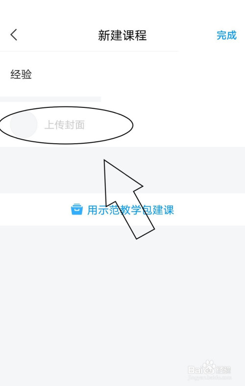 学习通中如何新建课程?