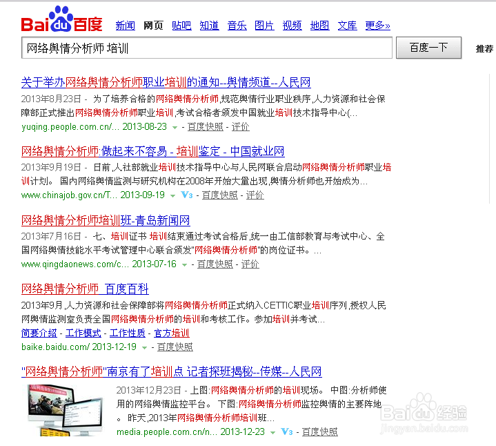 怎样考取人社部CETTIC网络舆情分析师资格证书