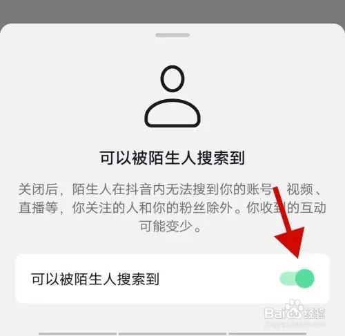抖音极速版手机APP在哪里关闭被陌生人搜索到