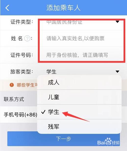 学生在铁路12306购票