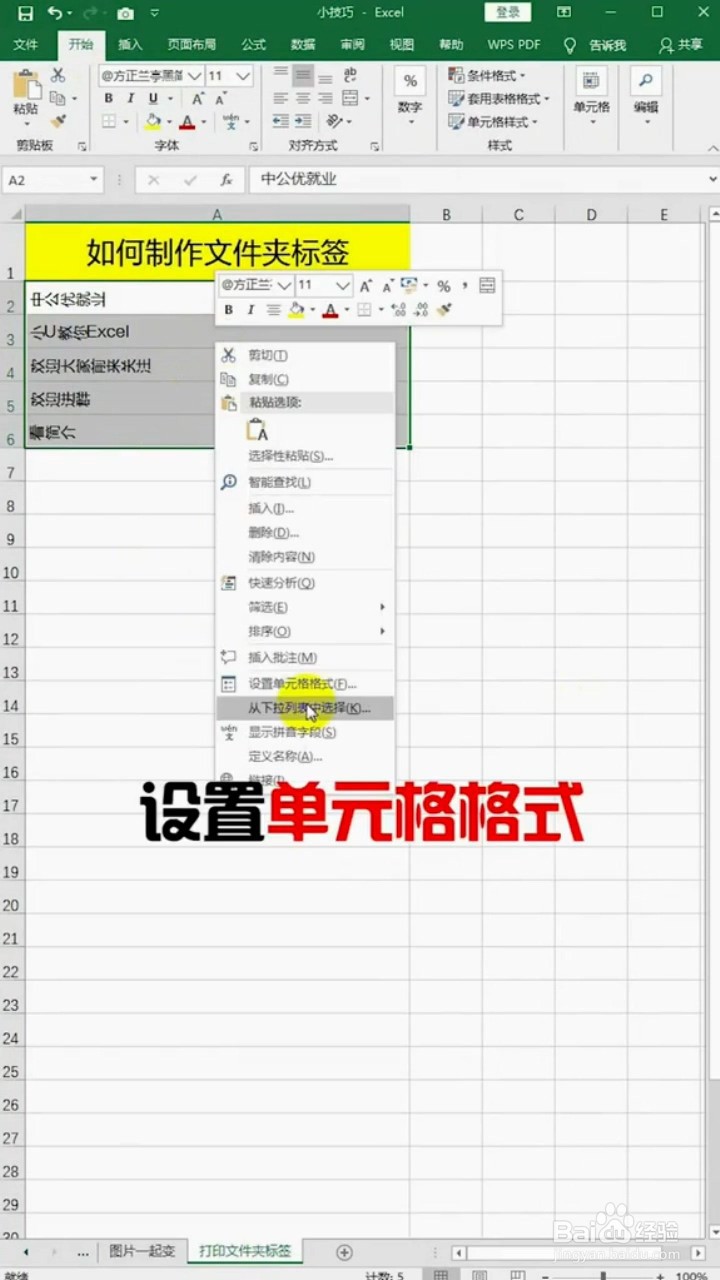 如何正确打印竖版标签
