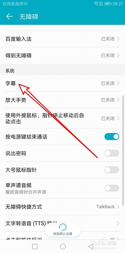 华为荣耀9X手机怎么设置字幕风格