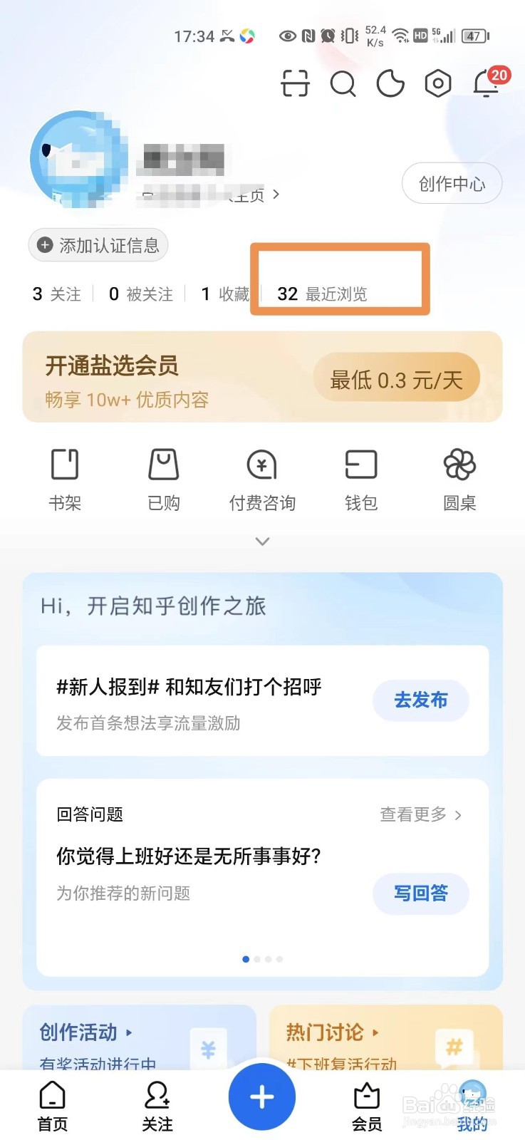 知乎ＡＰＰ的浏览记录怎么删除