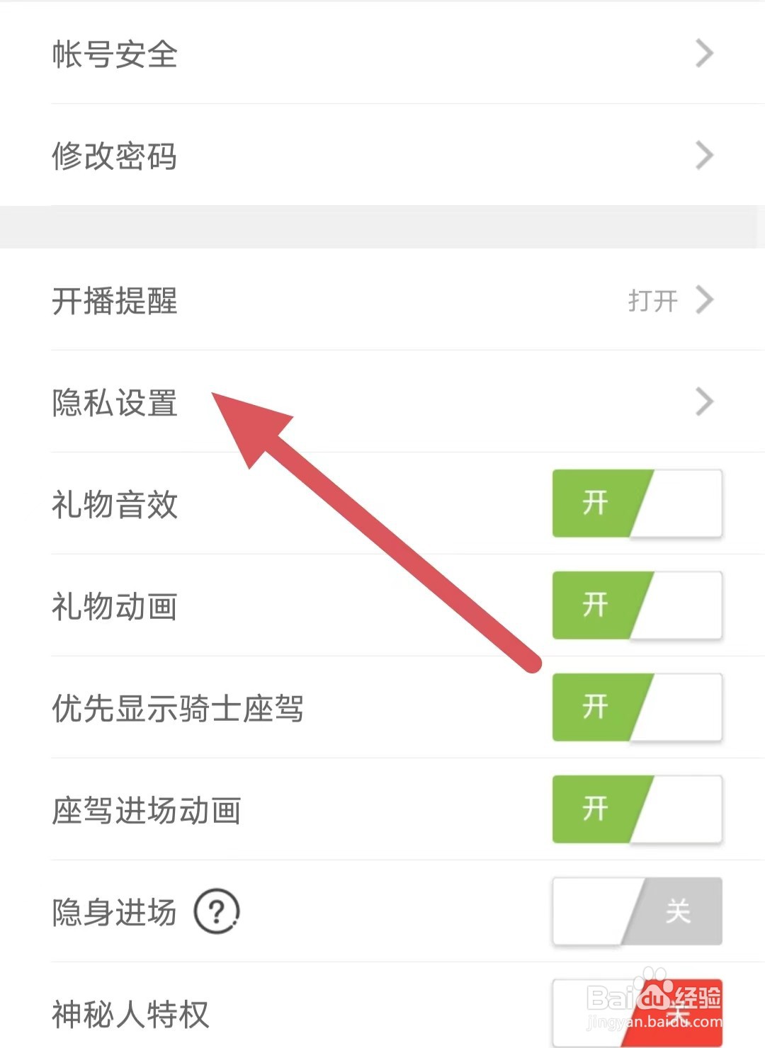 花秀直播如何查看地理位置权限