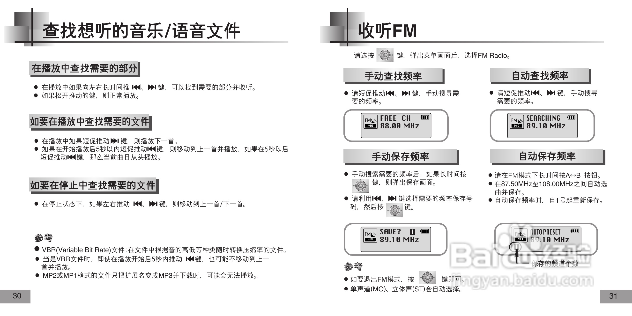三星YP-520 MP3播放器使用说明书:[2]
