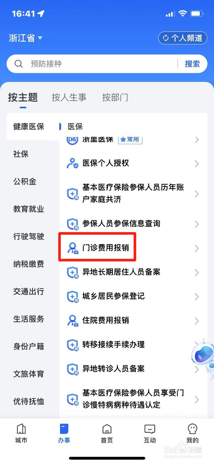 门诊费用如何报销