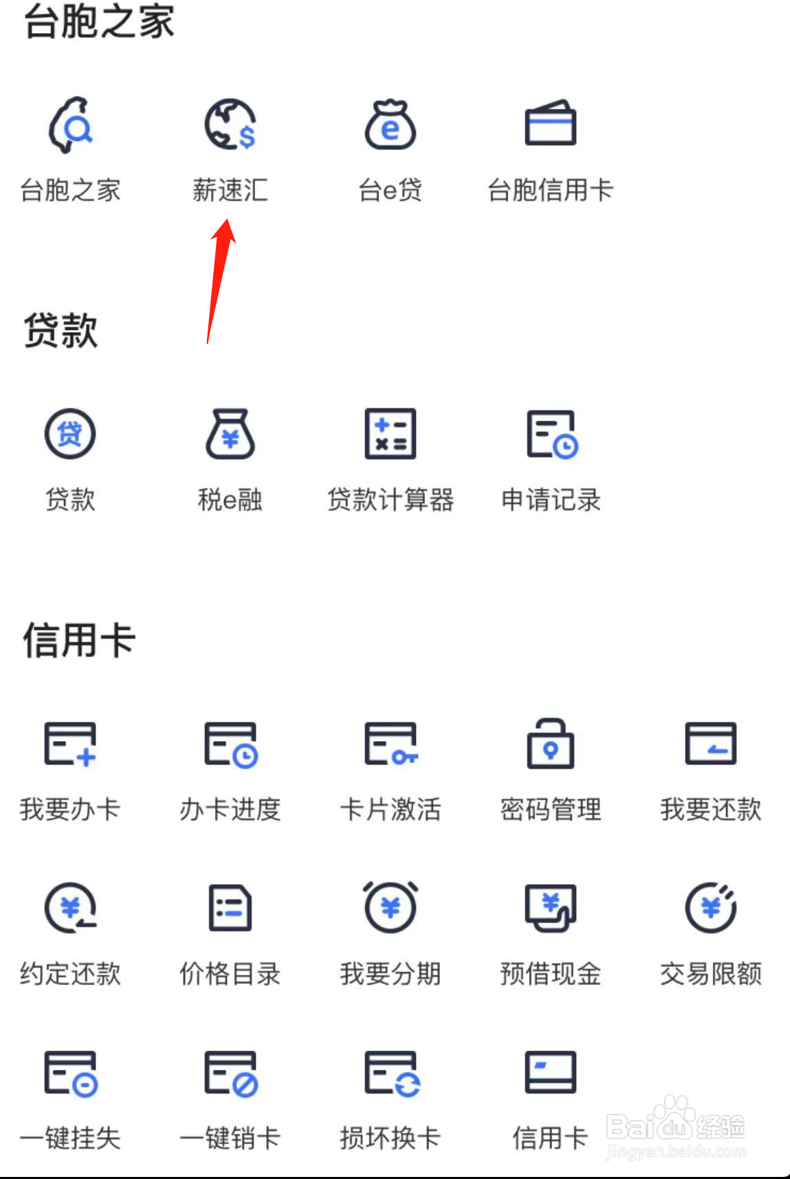 如何在厦门银行找到薪速汇