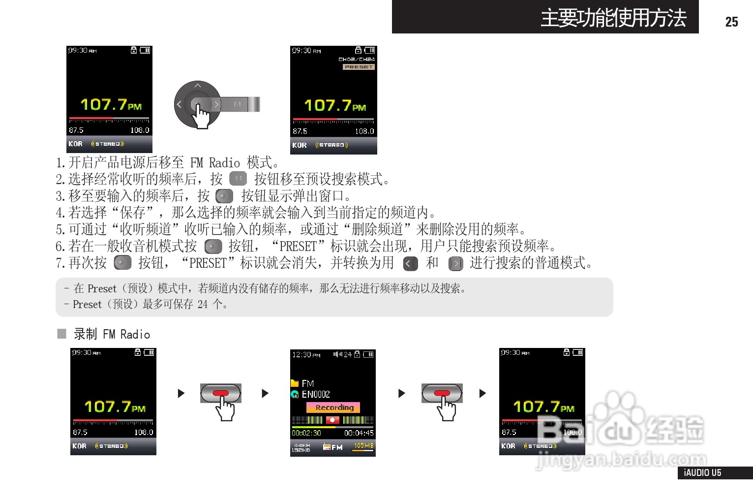 爱欧迪U5播放器使用说明书:[3]