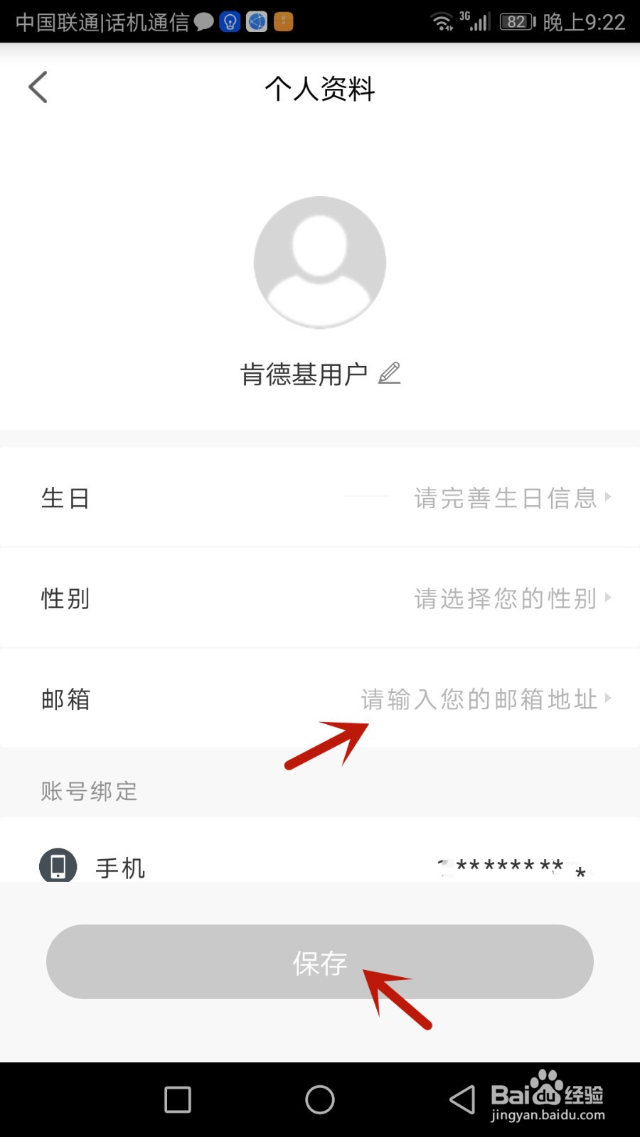 肯德基邮箱地址如何设置