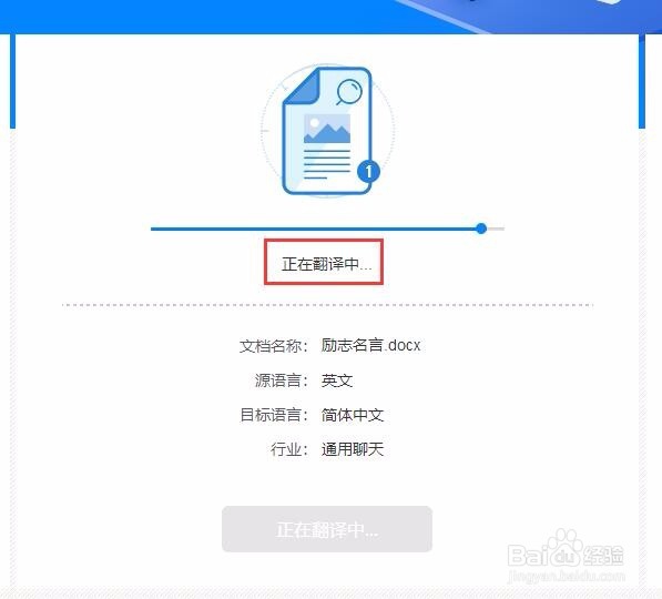 Word文档在线翻译的操作方法