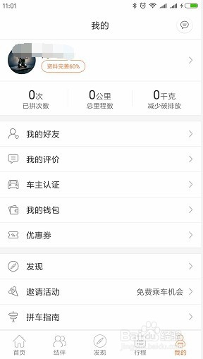 嘀嗒拼车如何邀请好友车主认证