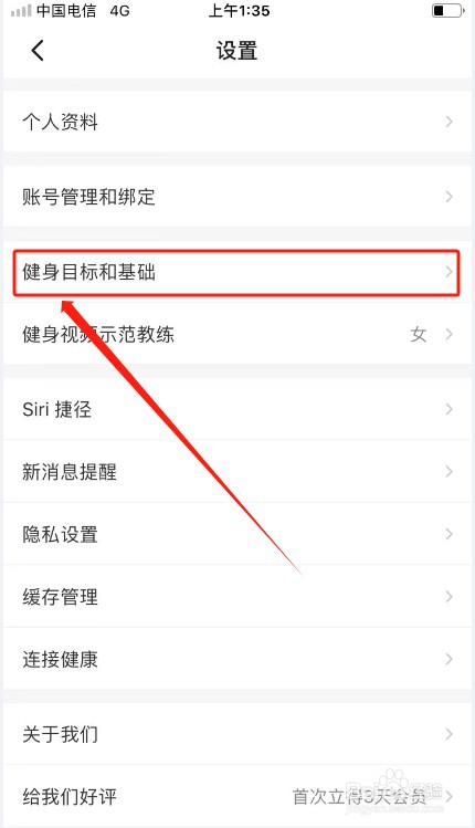 Fit如何设置健身目标