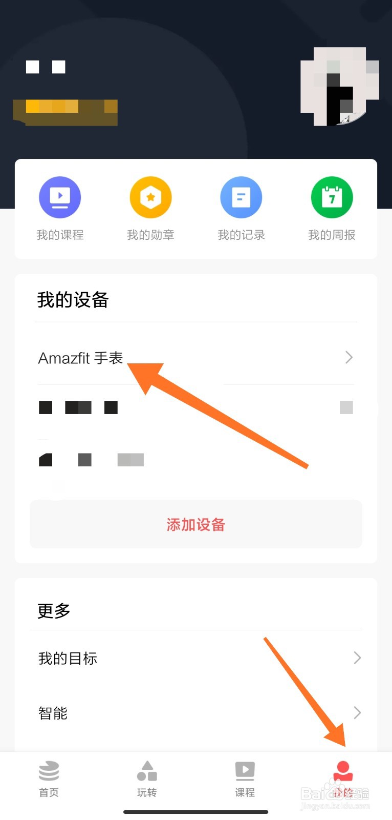 Amazfit手表如何添加开通公交卡