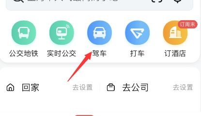 高德地图停车雷达功能使用方法介绍