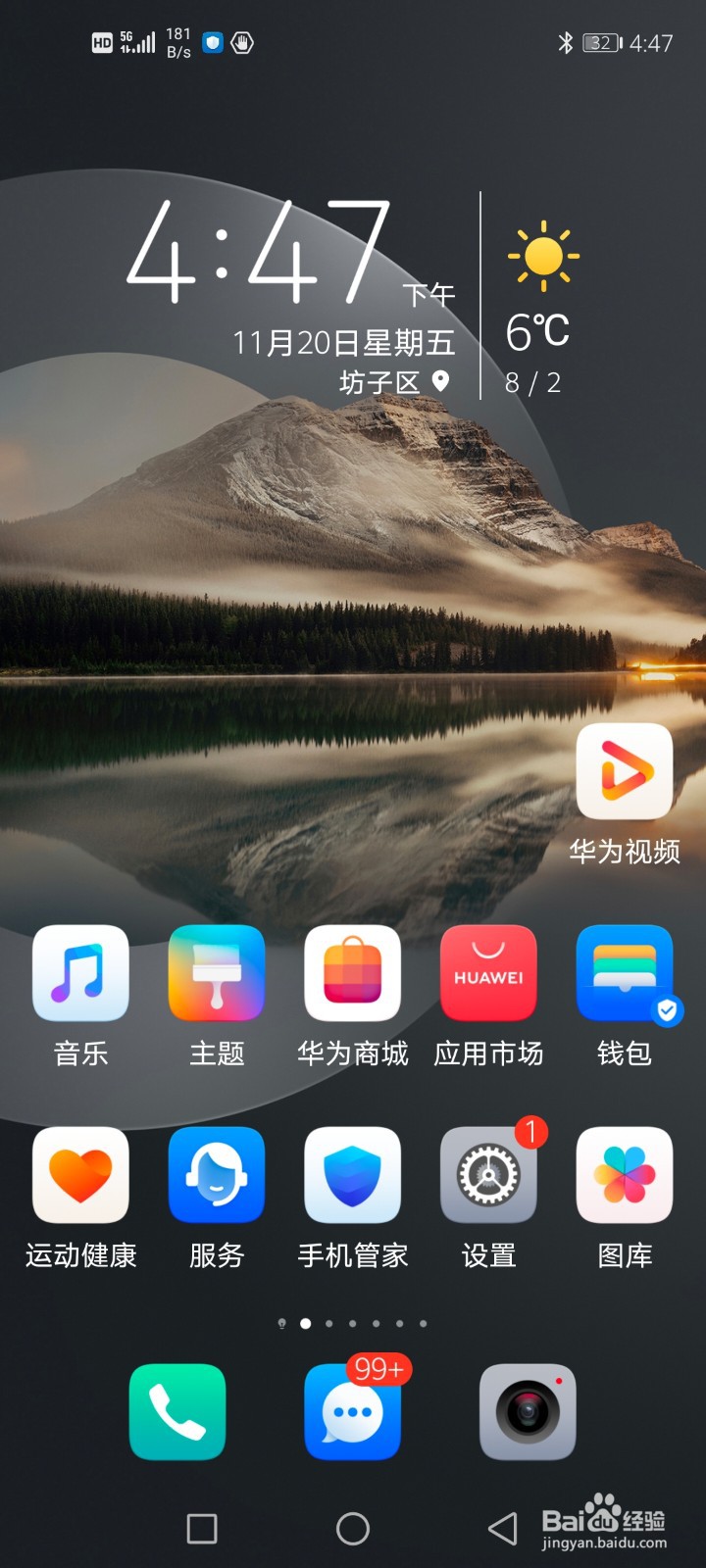 荣耀手机如何开启手机应用锁