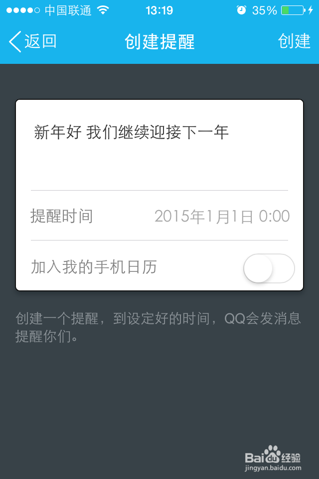 QQ提醒如何设置