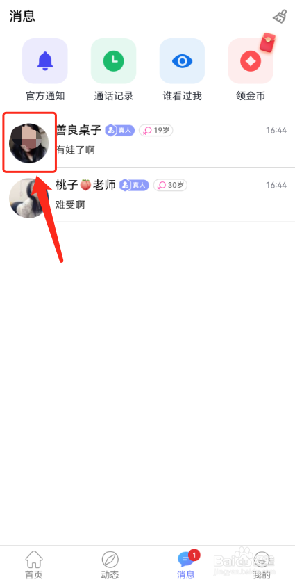 觅话怎么举报别人？