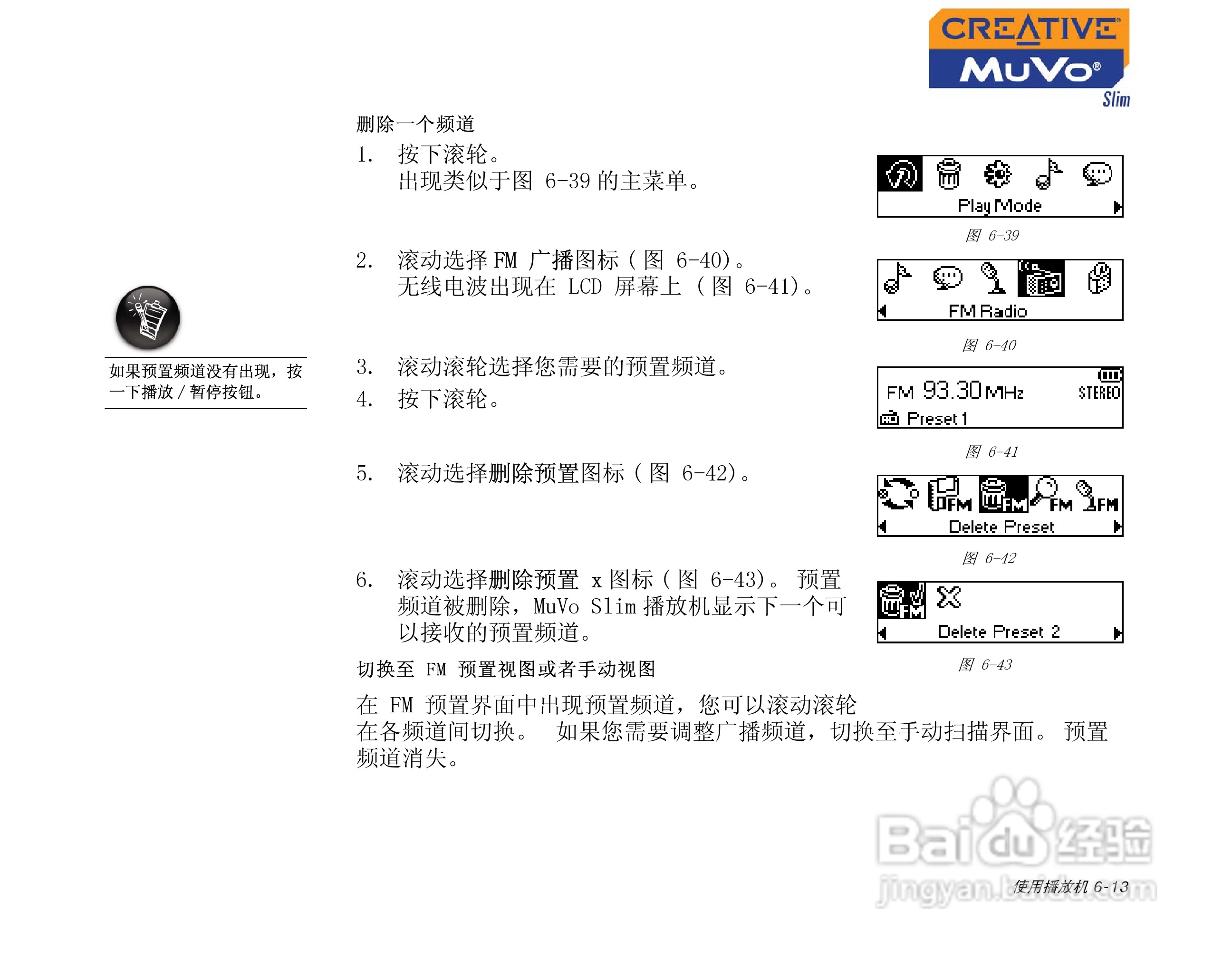 创新MP3播放器MuVoSlim型说明书:[5]