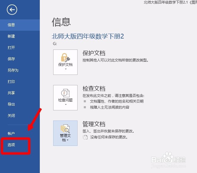 word2016如何替换模板