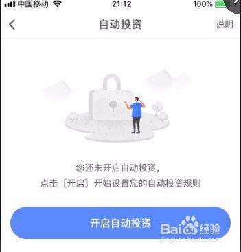 小赢理财自动投资怎么设置好？