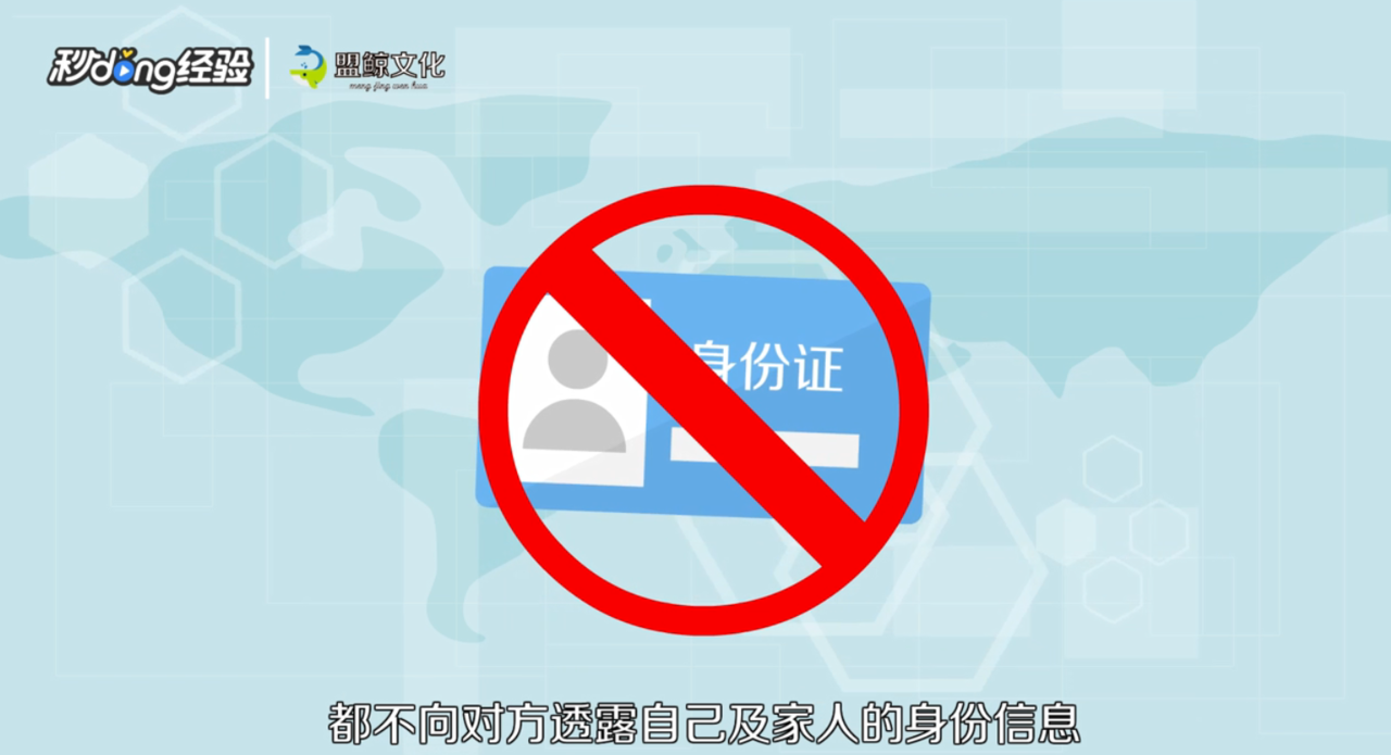 如何防范电信诈骗