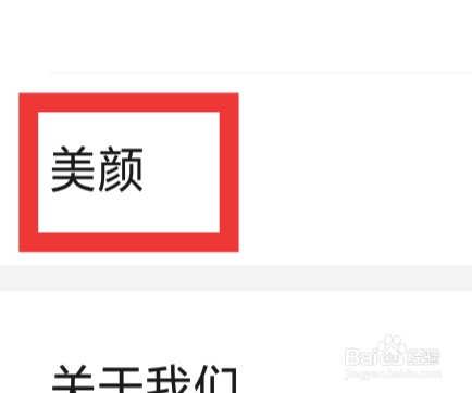 会会交友怎样设置美颜功能
