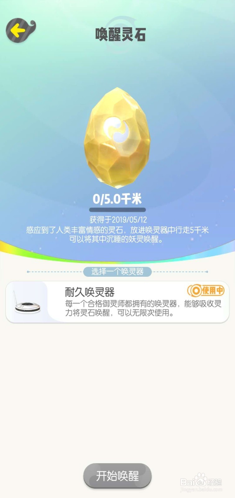 一起来捉妖如何获得稀有/高资妖灵