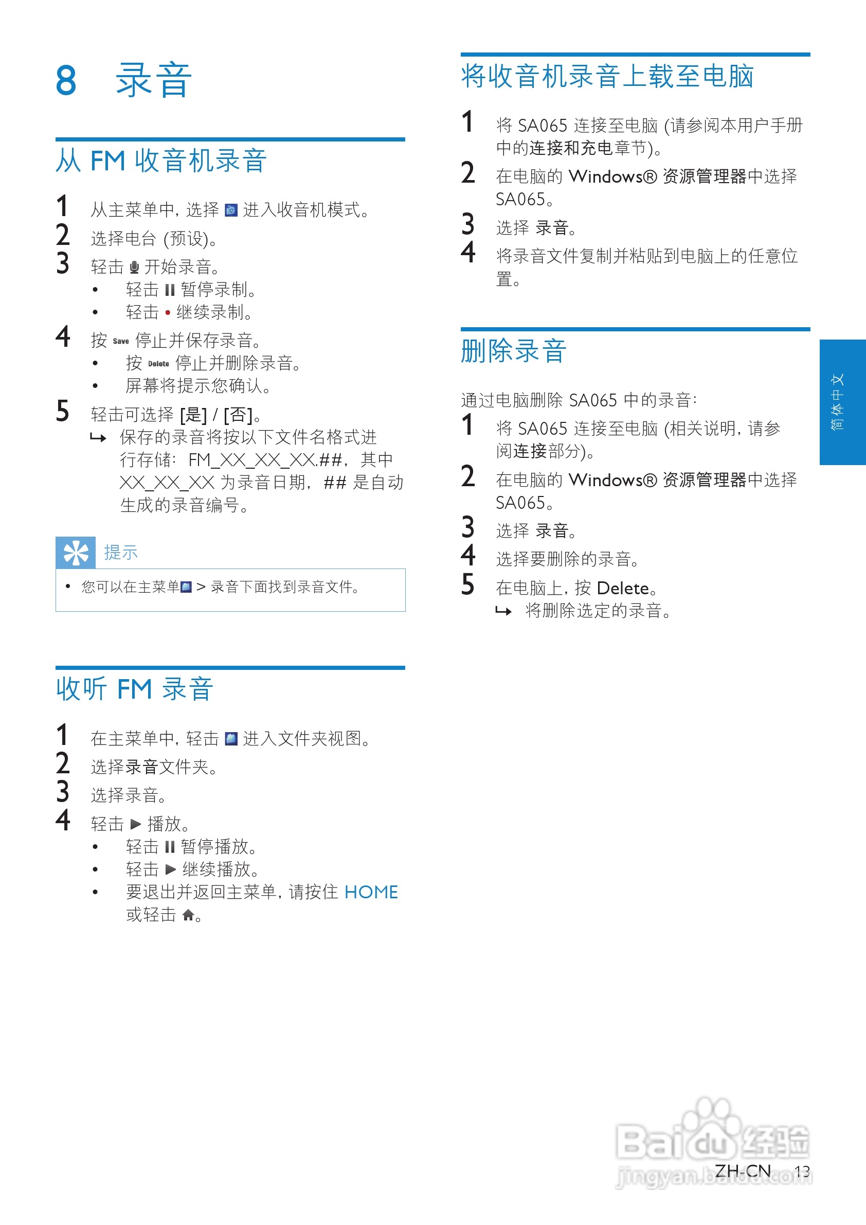 飞利浦SA065104 MP3播放器使用说明书:[2]