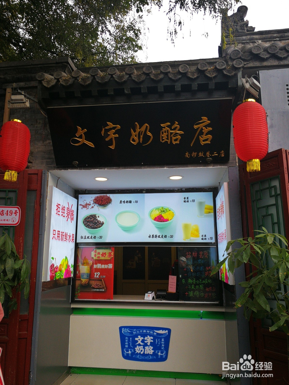 北京最具特色中外闻名南锣鼓巷胡同吃喝玩乐攻略