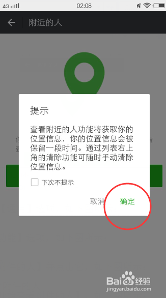 怎么打开微信搜索附近的人