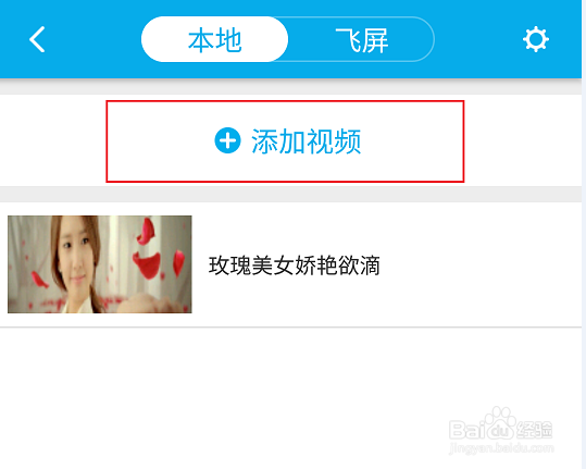 3D播播ios版本地视频播放教程
