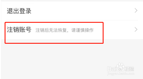 人人租APP账号怎么注销