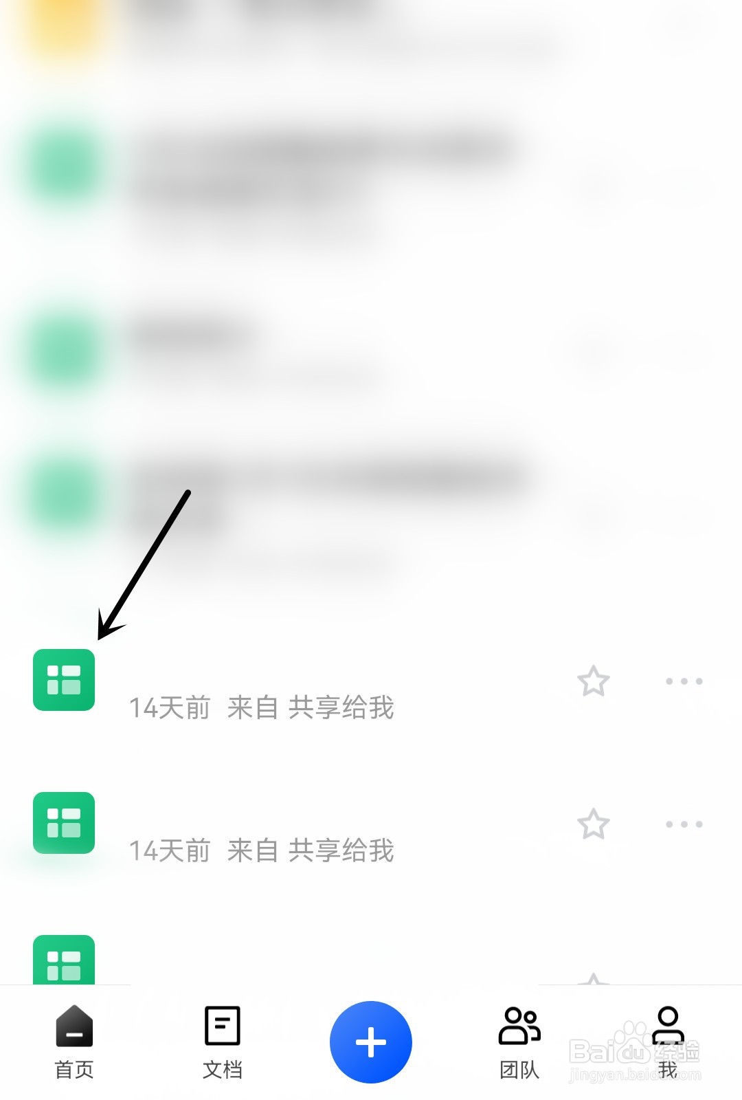 金山文档怎么找到文件的历史版本