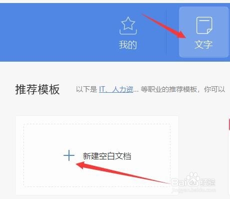wps文字如何新建空白文档