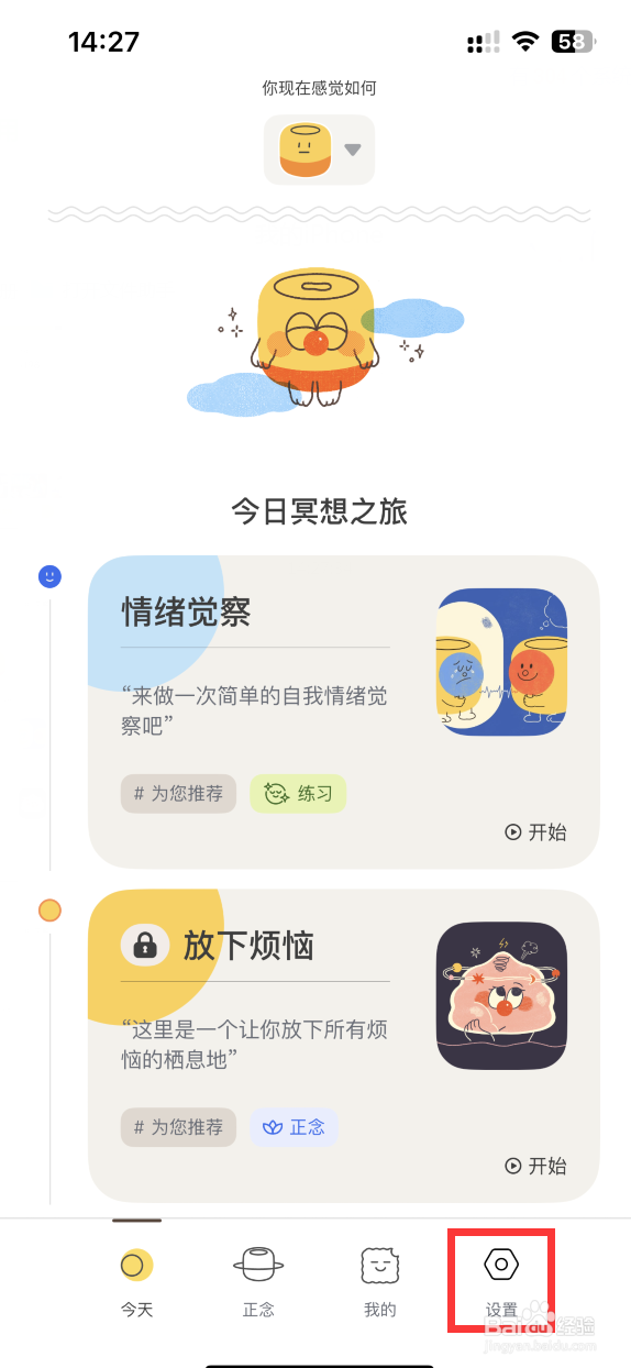 罐头冥想APP如何同步手机健康