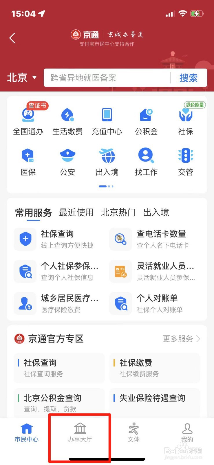 支付宝如何办理异地失业登记