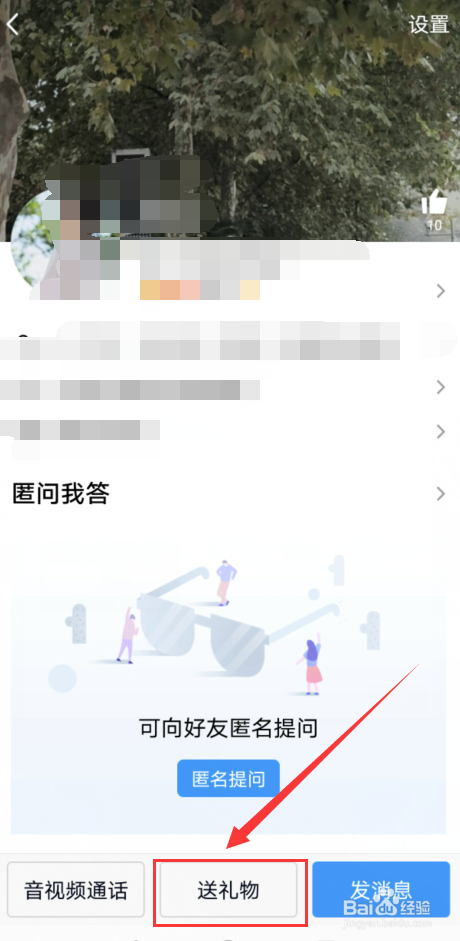 手机QQ如何给好友送礼物？