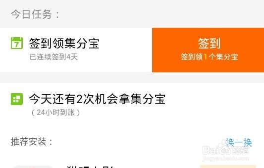 如何免费获得集分宝？